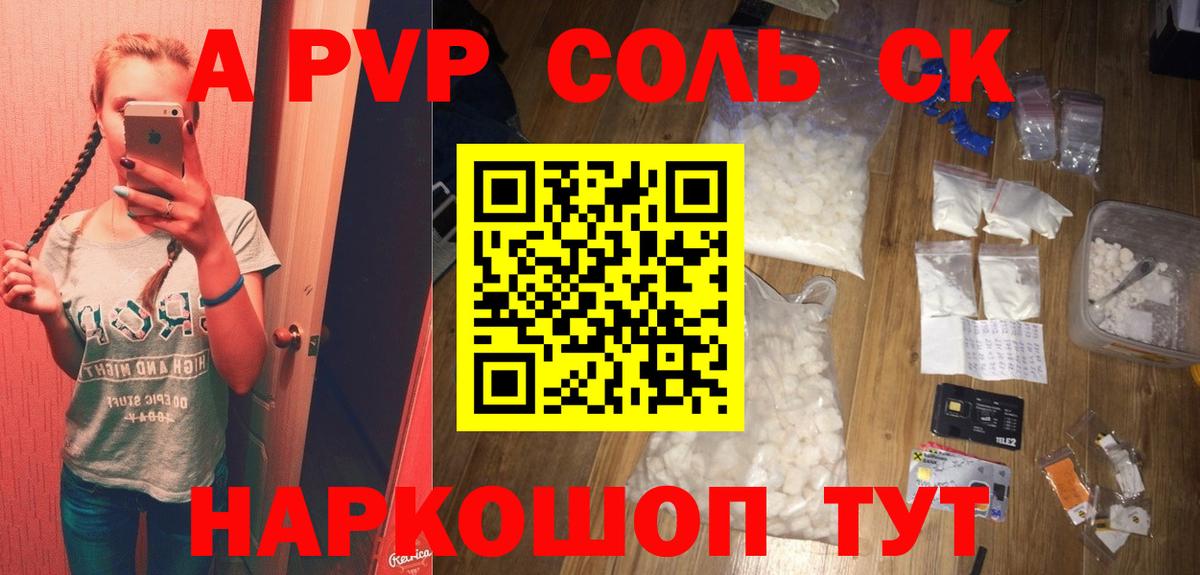 что такое   Вход с VPN  APVP СК  Черемхово  Alpha-PVP мука 