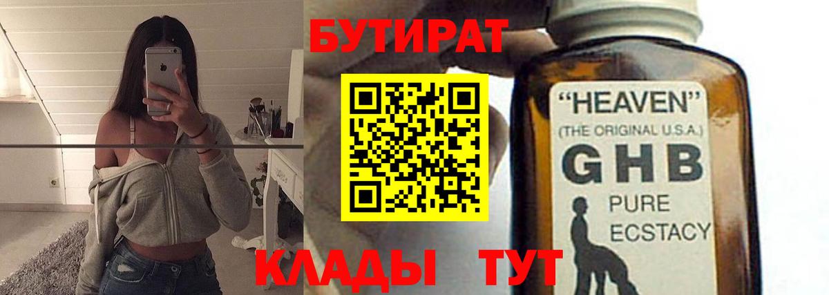 БУТИРАТ оксана  Вход с VPN  Черемхово 