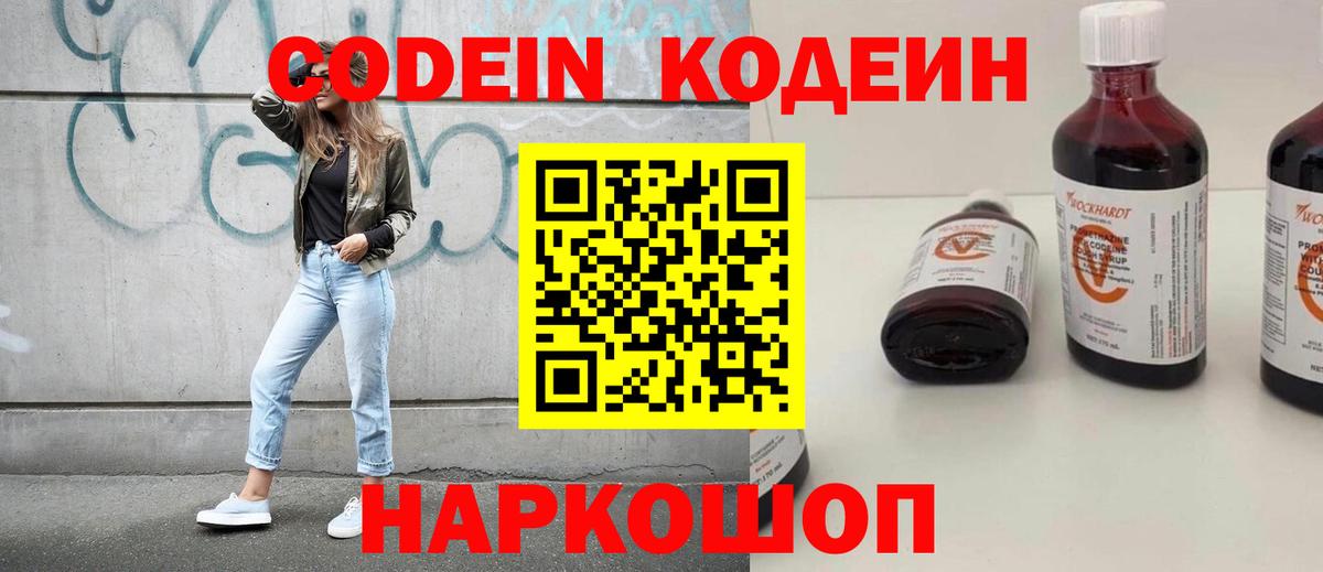 где можно купить наркотик  Вход с VPN  Черемхово  Кодеин напиток Lean (лин) 