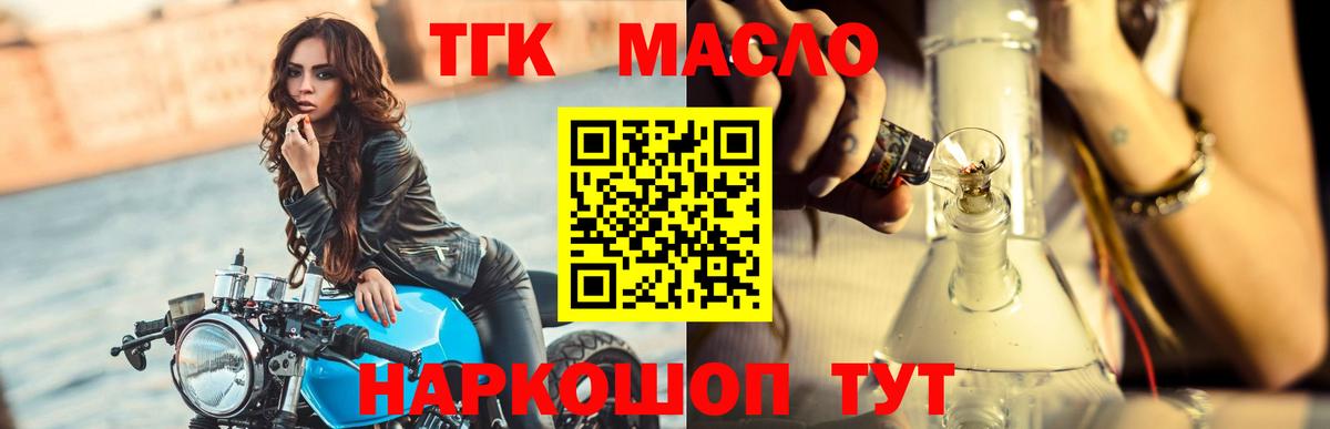 Дистиллят ТГК вейп с тгк Черемхово
